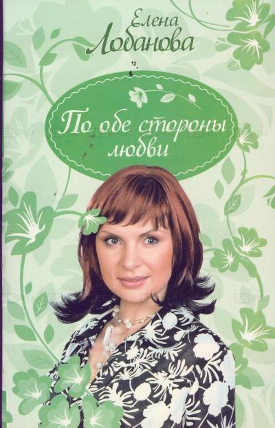 Elena Lobanova: die Arbeit des Schriftstellers